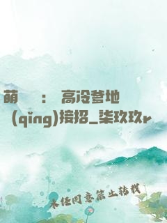 萌寶歸來： 高冷爹地請(qǐng)接招
